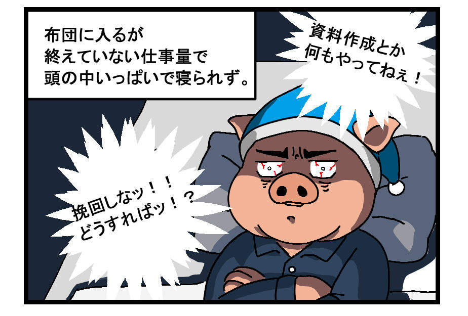 ワーカホリック