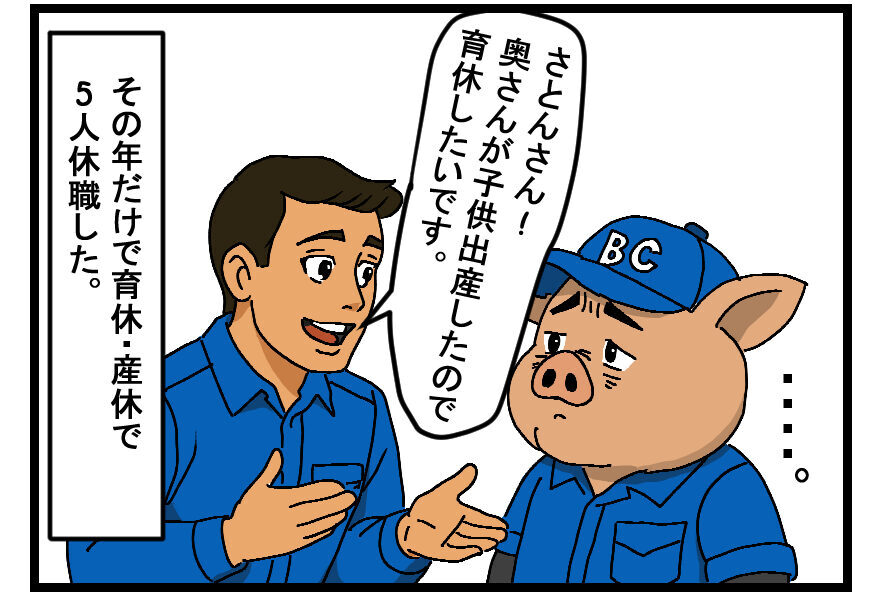 育休・産休