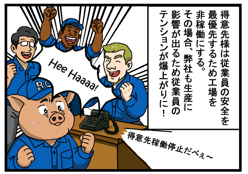 得意先非稼働で 喜ぶ従業員たち