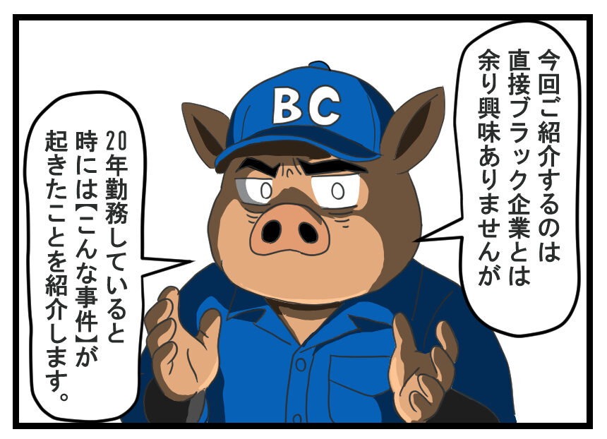 強迫内容を説明するサトンさん