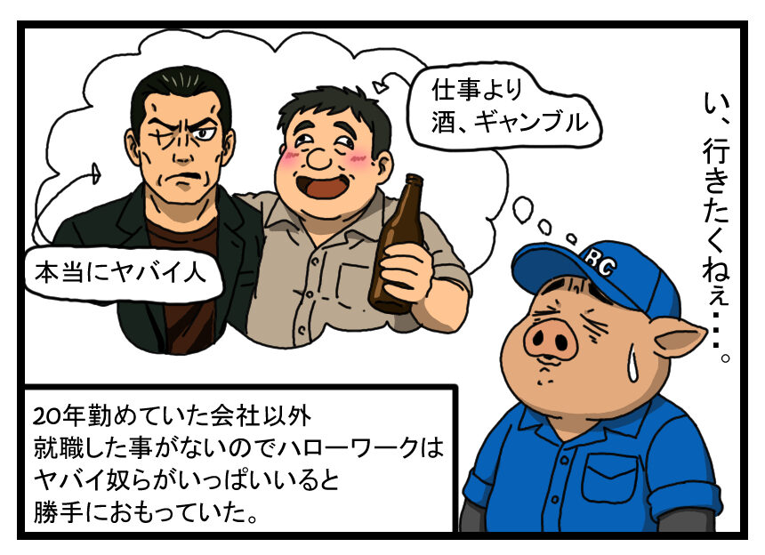 ハローワークに行きたくないサトンさん