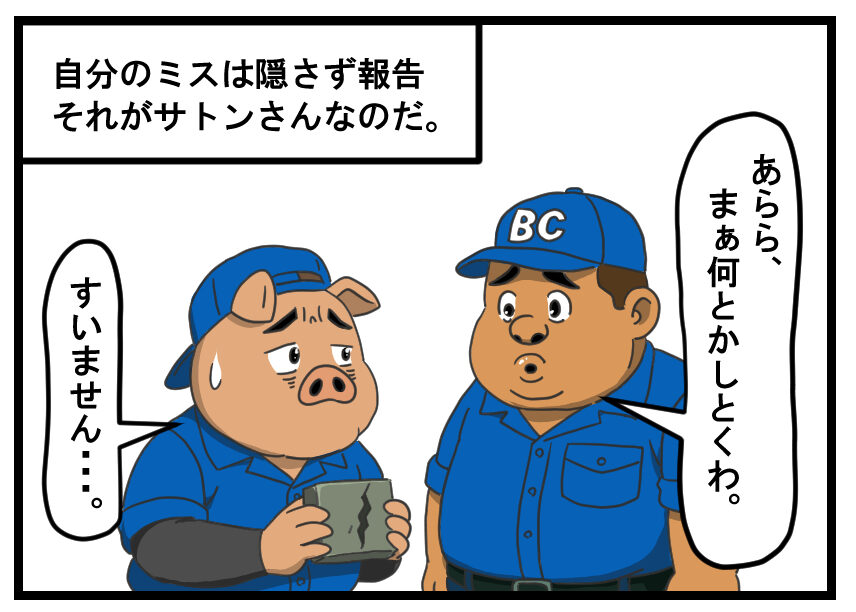 不良品を報告するサトンさん
