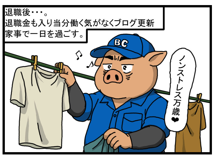 退職後ノンストレスでご機嫌なサトンさん